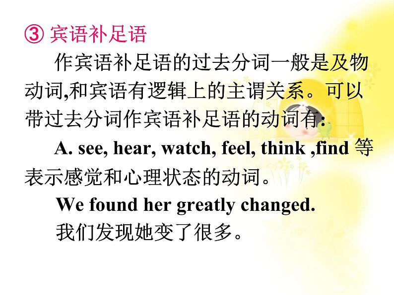 《Grammar》课件十五（52张PPT）（人教版选修8）07