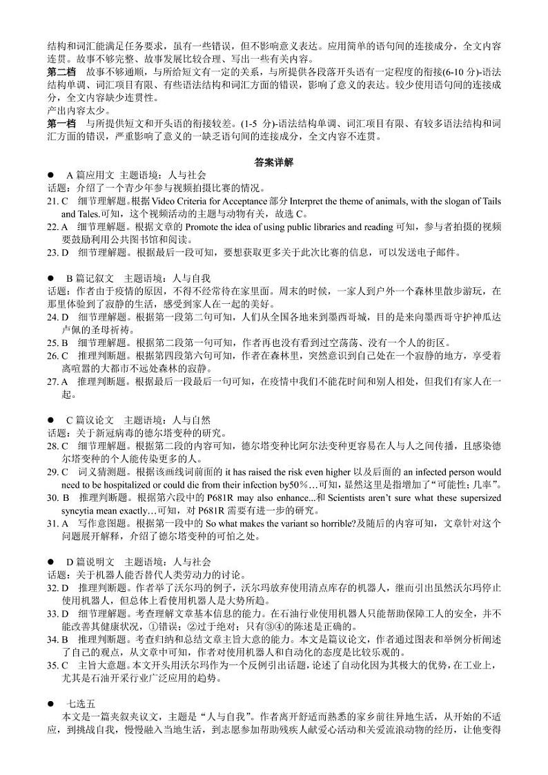 2022届湖南省湖湘教育协作体高三上学期期中联考英语试卷 参考答案第3页