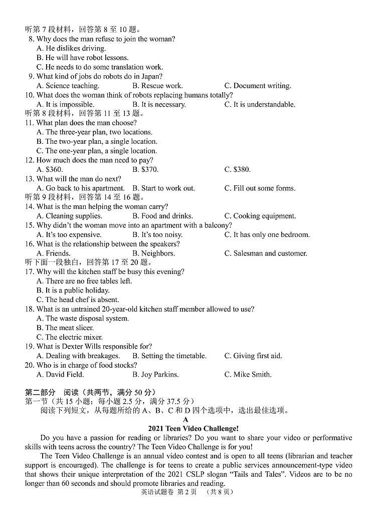 2022届湖南省湖湘教育协作体高三上学期期中联考英语试卷第2页