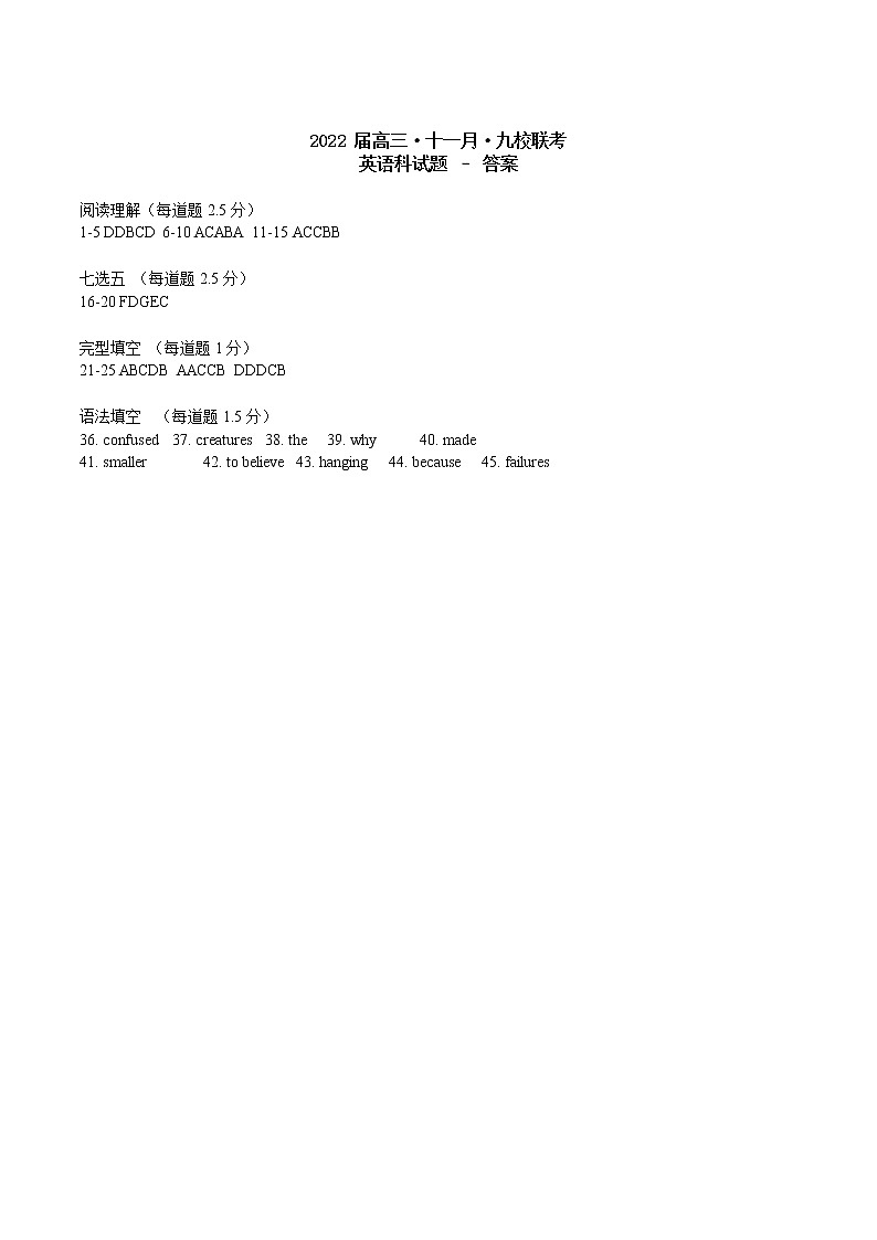 2022届广东省韶关市北江中学等九校高三上学期11月联考英语试题 PDF版含答案01