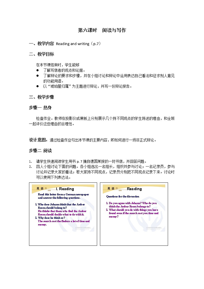 浙江省义乌三中高一英语《Unit 1 Cultural relics》Period 6（人教版必修2）教案01