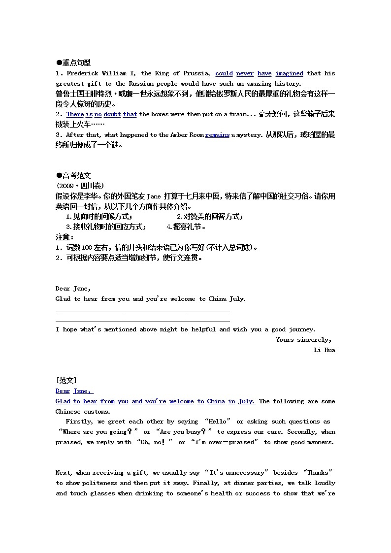 年高考英语《Unit 1 Cultural relics》要点梳理+重点突破 新人教版必修2练习题第2页