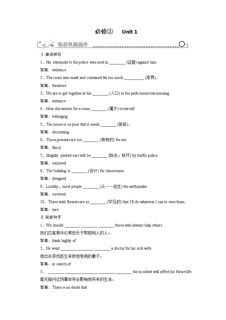 高考一轮复习学案人教版必修二《Unit 1 Cultural relics》01