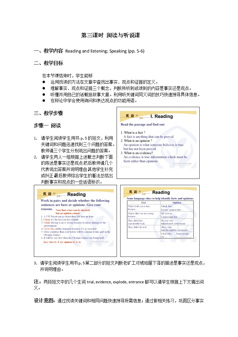 浙江省义乌三中高一英语《Unit 1 Cultural relics》Period 3（人教版必修2）教案第1页