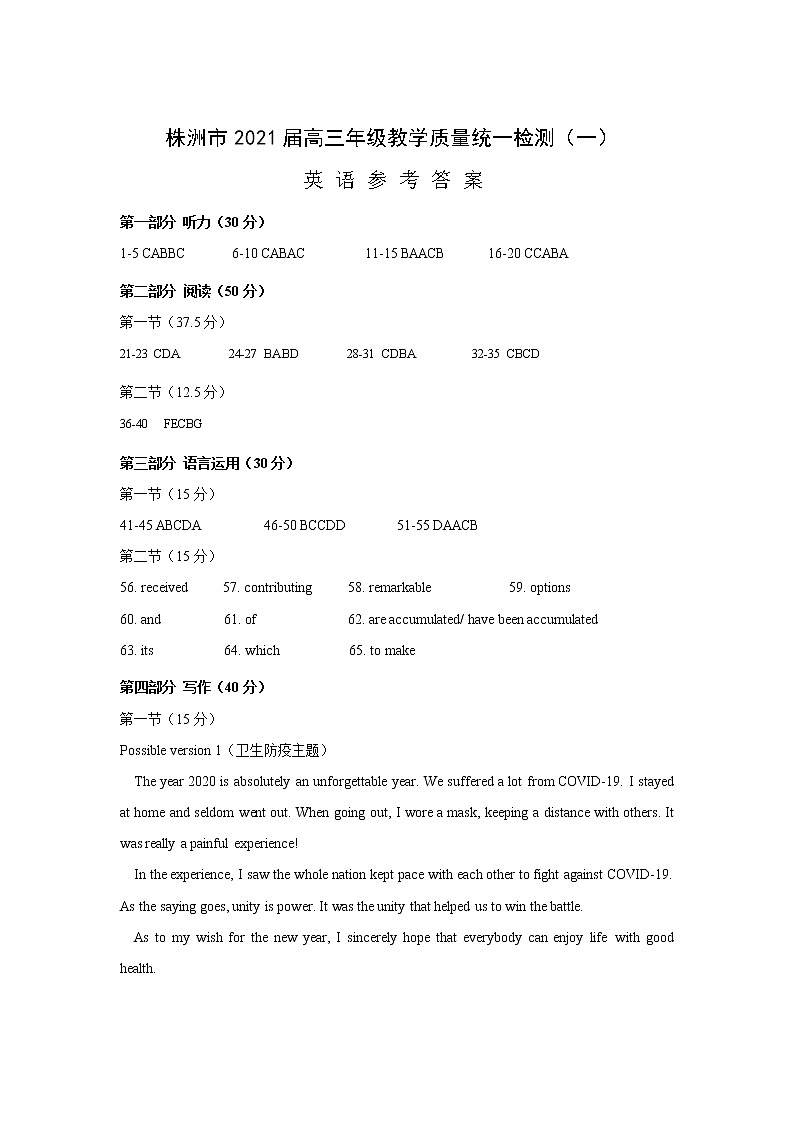 湖南省株洲市2021届高三教学质量统一检测（一）英语答案第1页