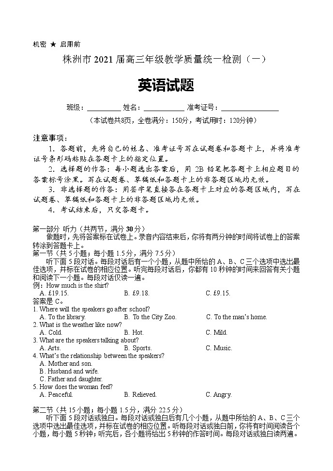 湖南省株洲市2021届高三教学质量统一检测（一）英语试卷（Word版）第1页