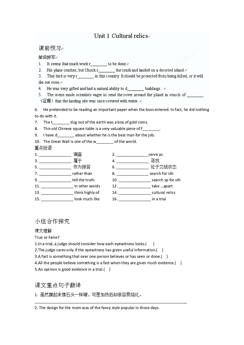 广东省梅州中学-2013学年高一英语人教版必修2《Unit 1 Cultural relics》学案01