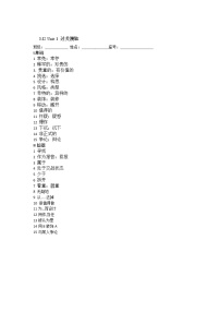 高中英语人教版 (新课标)必修1&2Unit 1 Cultural relics练习