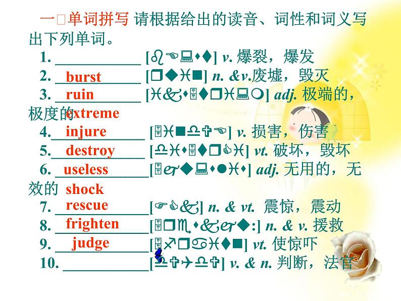 英语人教版必修1  4.4Unit4《Earthquake》课件第4页