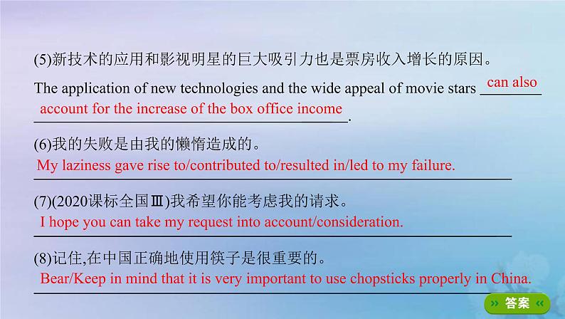 高考英语总复习写作导练第3练吸引眼球的高级表达课件新人教版08