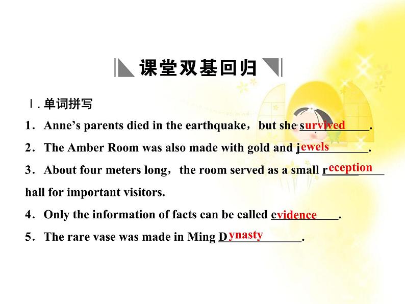高考英语复习课件：必修2Unit1《Cultural relics》（新人教广东版）第5页