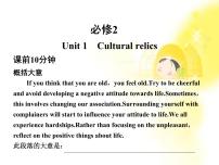 高中英语人教版 (新课标)必修1&2Unit 1 Cultural relics复习ppt课件