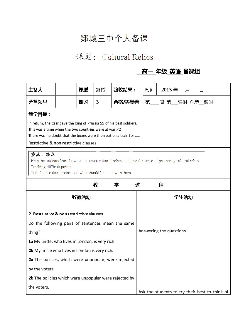 山东省郯城第三中学高一英语必修二《Unit 1 Cultural Relics》教学设计(第三课时)第1页