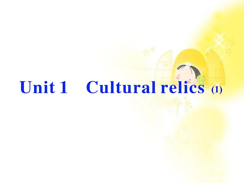 浙江省届高考英语一轮复习《Unit 1 Cultural relics》课件 新人教版必修2第1页