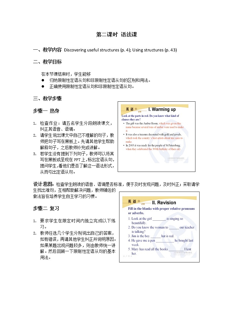 浙江省义乌三中高一英语《Unit 1 Cultural relics》Period 2（人教版必修2）教案01