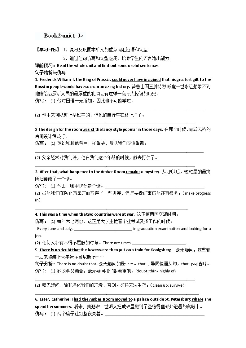 浙江省安吉县振民中学高三英语人教版必修2《Unit 1 Cultural relics》1-3学案第1页