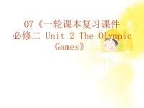 高中英语Unit 2 The Olympic Games复习ppt课件