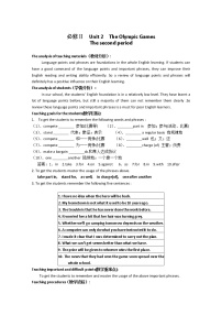 人教版 (新课标)必修1&2Unit 2 The Olympic Games教案