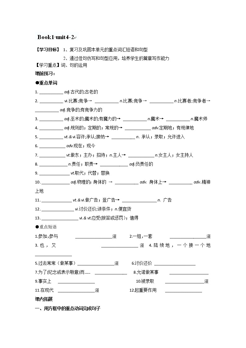 浙江省安吉县振民中学高三英语人教版必修2《Unit 2 The Olympic Games》2-2学案01