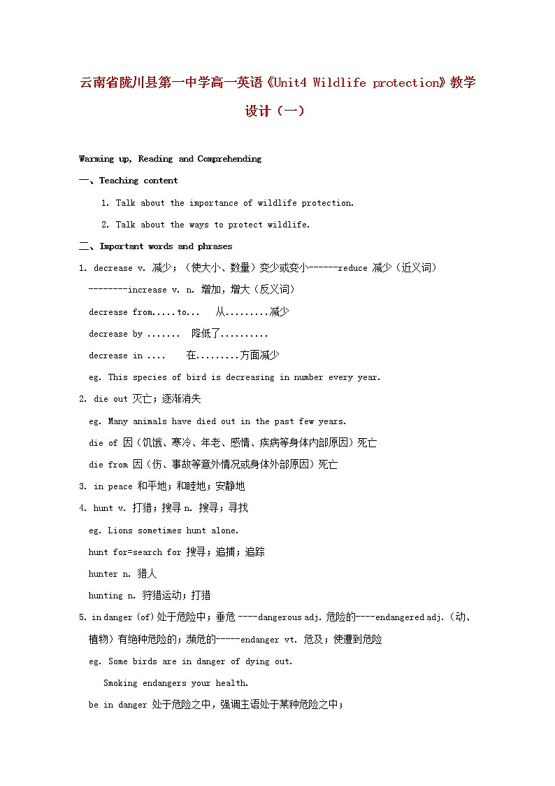 云南省陇川县第一中学高一英语人教版《Unit4 Wildlife protection》教学设计（一）01