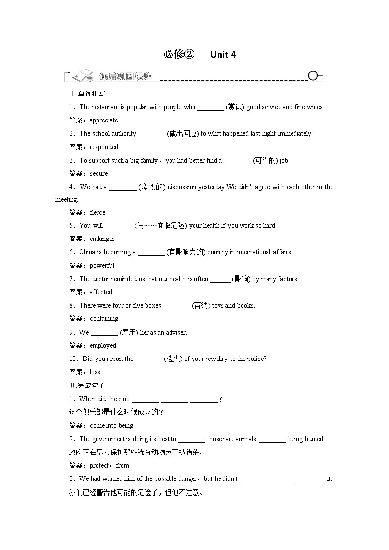 高考一轮复习学案人教版必修二《Unit 4 Wildlife Protection》第1页