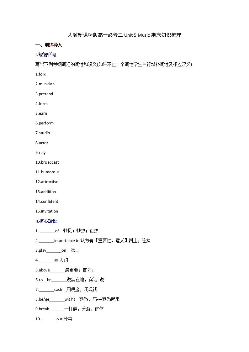 高一英语人教版必修2《Unit 5 Music》期末知识梳理练习题01