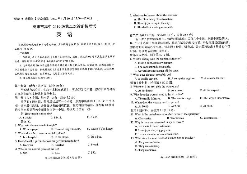 四川省绵阳市（绵阳二诊）2022届高三上学期第二次诊断性考试英语试题含答案01