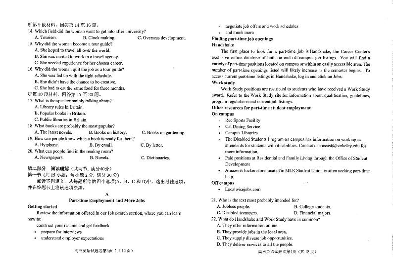 四川省绵阳市（绵阳二诊）2022届高三上学期第二次诊断性考试英语试题含答案02