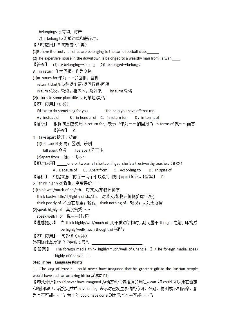 浙江省衢州市仲尼中学高三英语人教版必修2《Unit 1 Cultural relics》教案（课时2）第2页