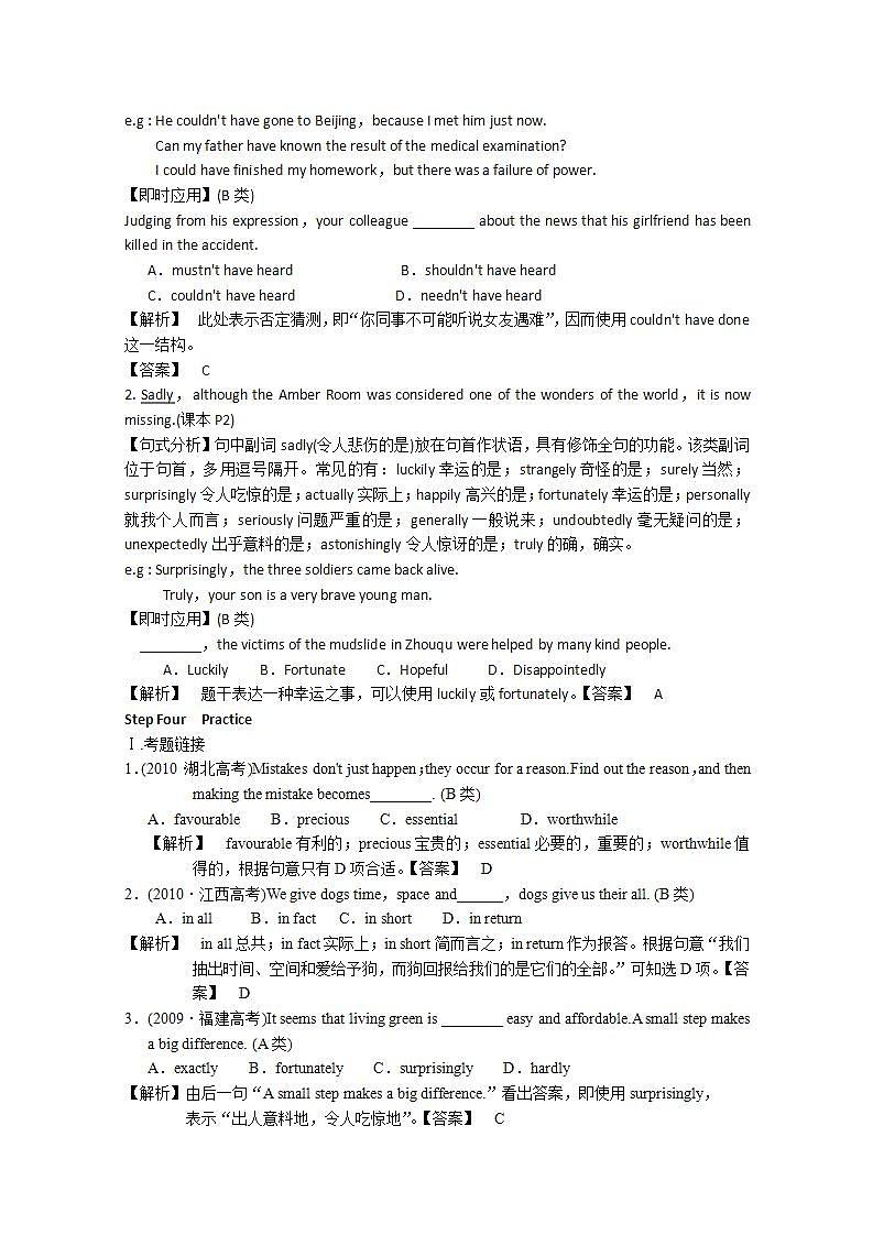 浙江省衢州市仲尼中学高三英语人教版必修2《Unit 1 Cultural relics》教案（课时2）第3页