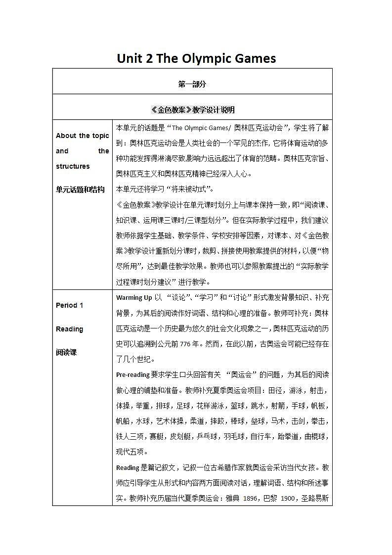 浙江年高一英语必修2精品教案：Unit2《the olympic games》教学设计说明（新人教必修2）第1页