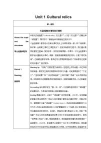 高中英语人教版 (新课标)必修1&2必修2Unit 1 Cultural relics教案