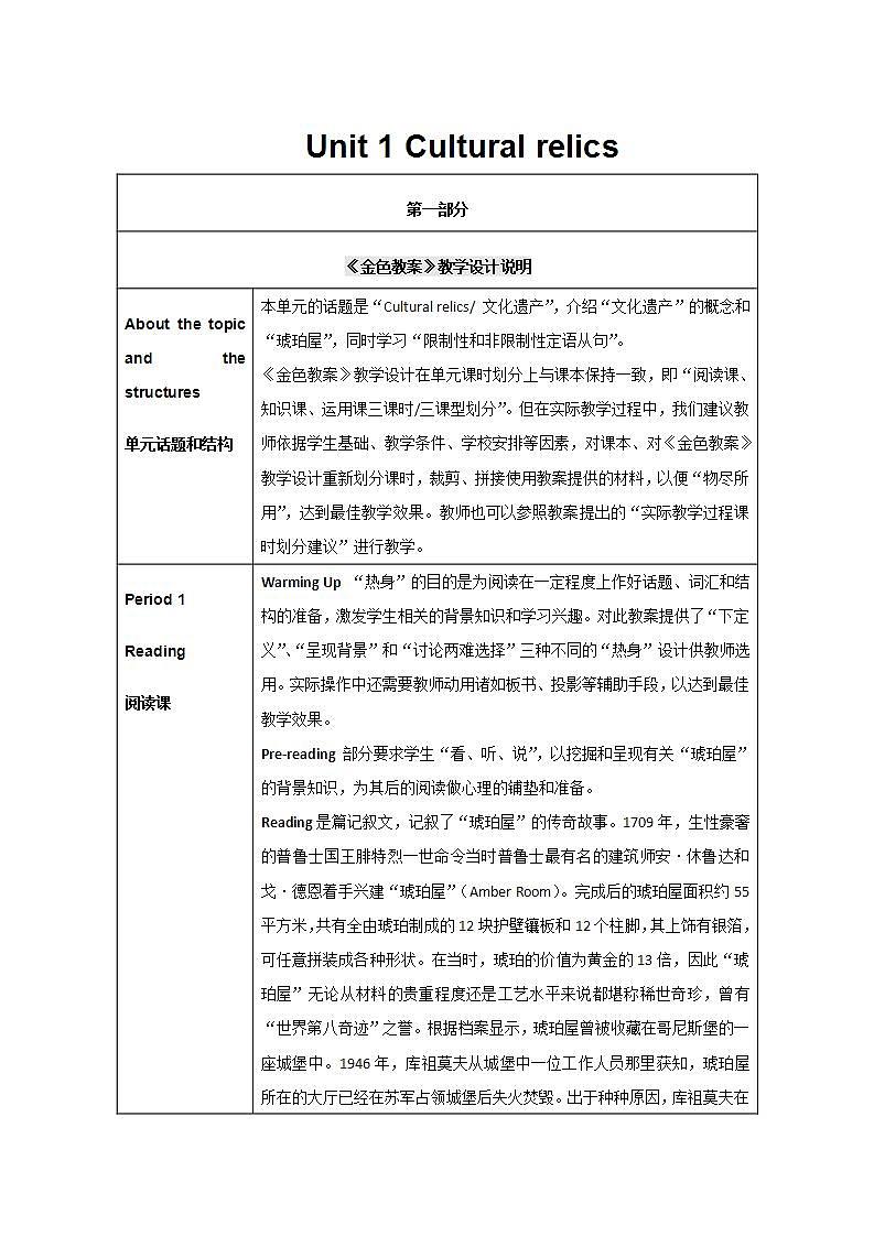 浙江年高一英语必修2教案：Unit1《cultural relics》（新人教必修2）01