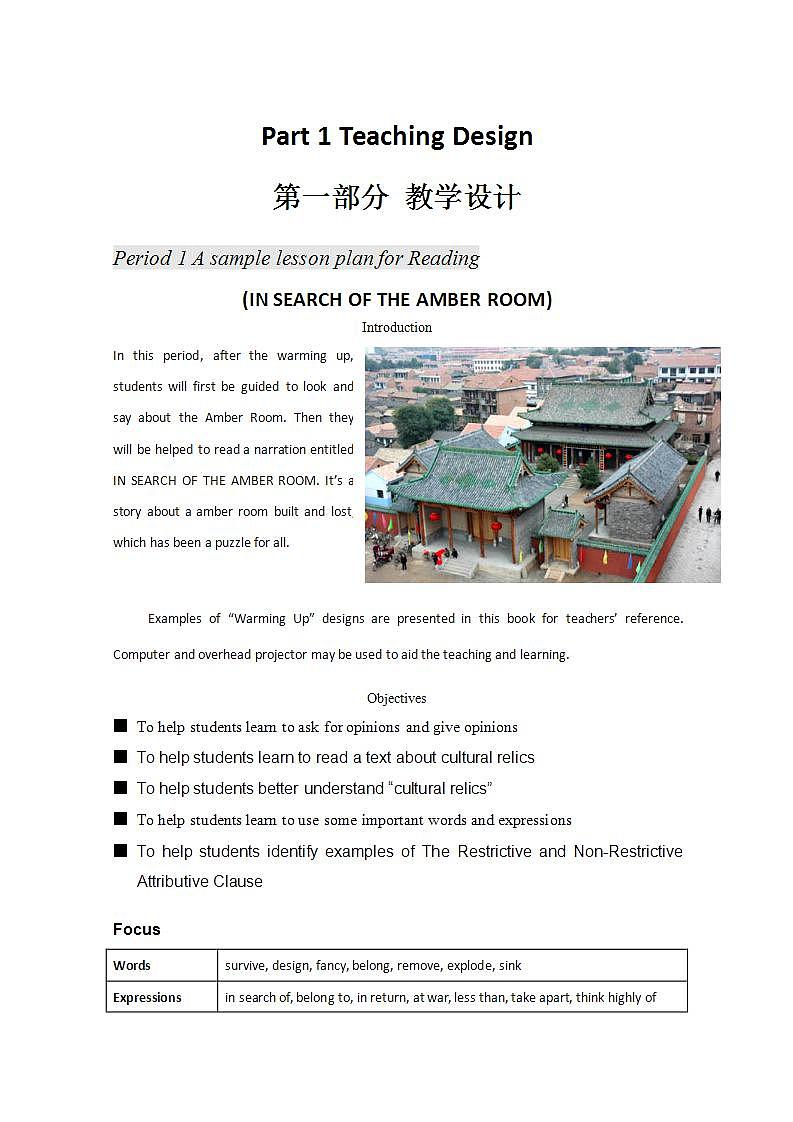 浙江年高一英语必修2教案：Unit1《cultural relics》 period 1（新人教必修2）第1页