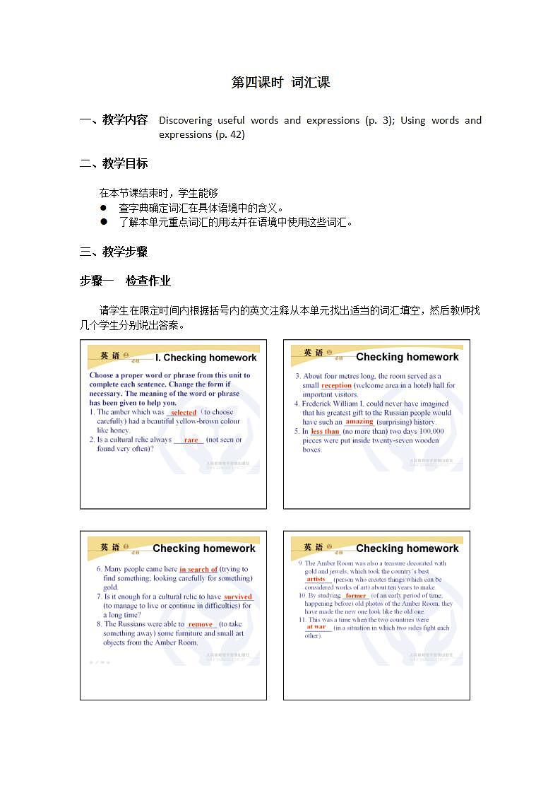 浙江省义乌三中高一英语《Unit 1 Cultural relics》Period 4（人教版必修2）教案01