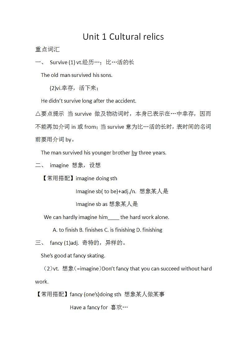 英语 新人教版必修2 Unit1 《Cultural relics》重点词汇解析教案第1页