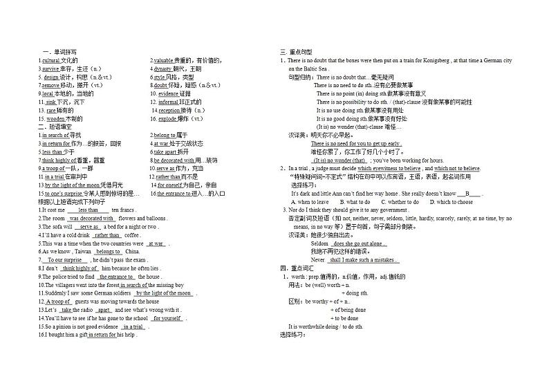 河北省张家口一中高中英语复习教案人教版必修2：Unit1《Cultural relics》复习教案01