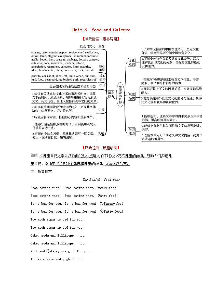 浙江专用高中英语Unit3FoodandCulture学案新人教版选择性必修201