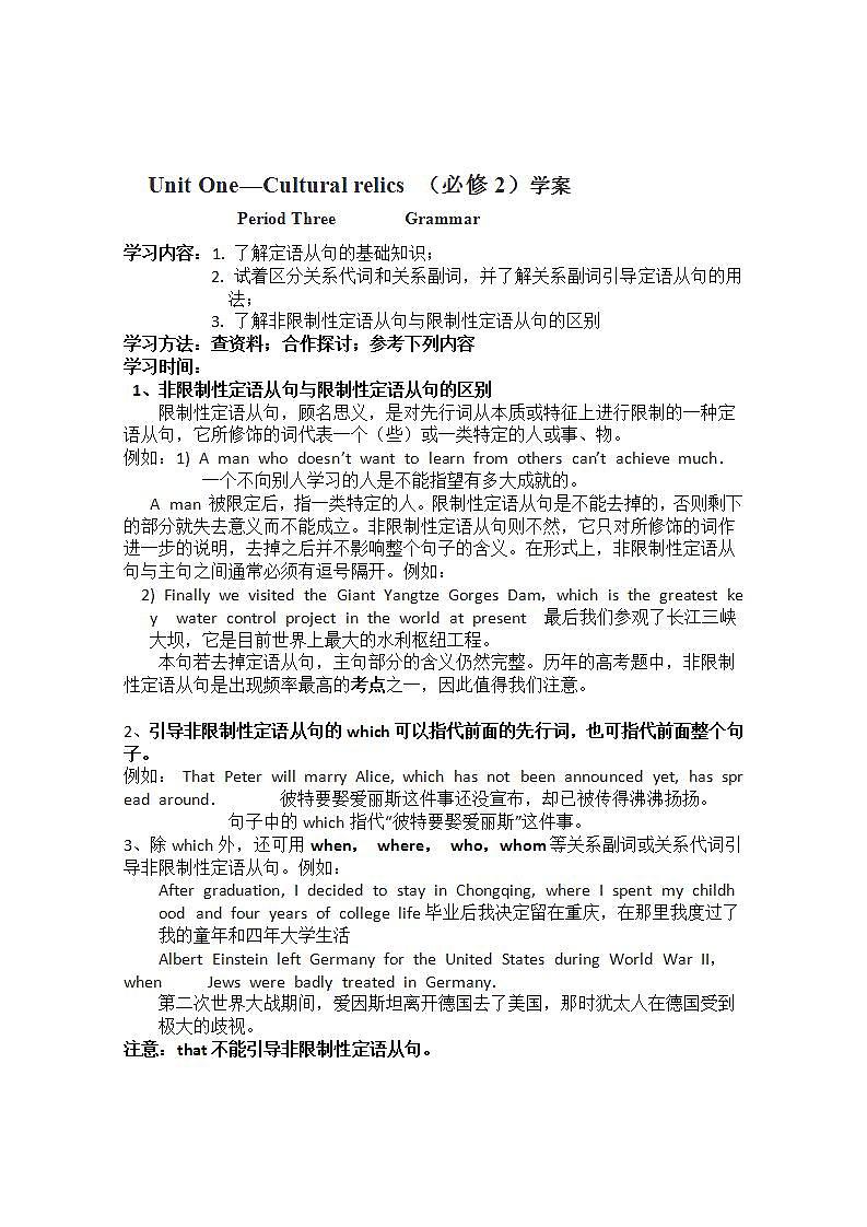 江西省信丰二中高中英语必修二《Unit One—Cultural relics 》学案（3）01