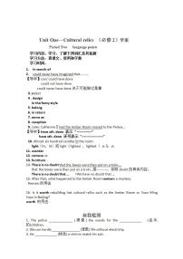 高中英语人教版 (新课标)必修1&2Unit 1 Cultural relics学案设计