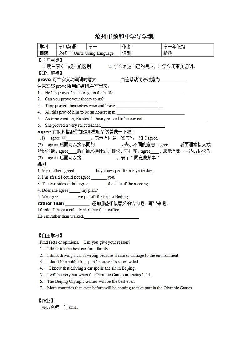 河北省沧州市颐和中学高一英语人教版必修2：Unit 1《Cultural relics》Using Language 学案01