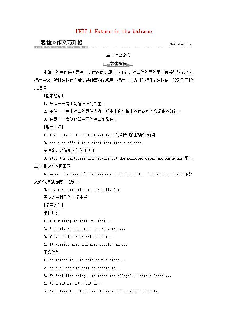 高中英语UNIT1Natureinthebalance表达作文巧升格学案译林版必修第三册01