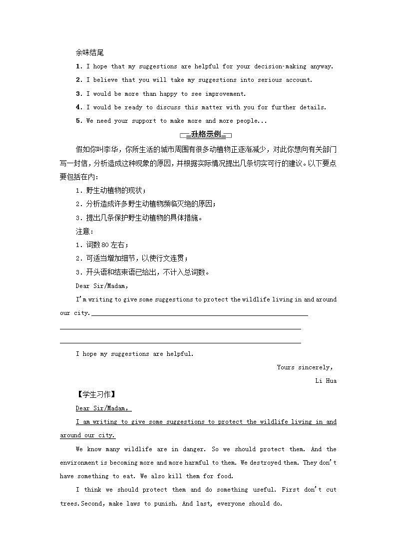 高中英语UNIT1Natureinthebalance表达作文巧升格学案译林版必修第三册02