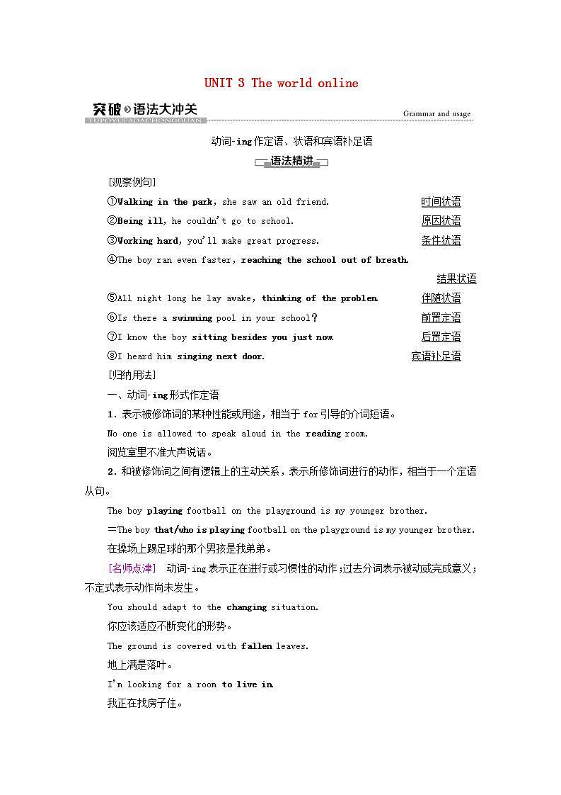 高中英语UNIT3Theworldonline突破语法大冲关学案译林版必修第三册01