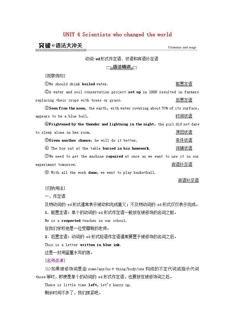高中英语UNIT4Scientistswhochangedtheworld突破语法大冲关学案译林版必修第三册01