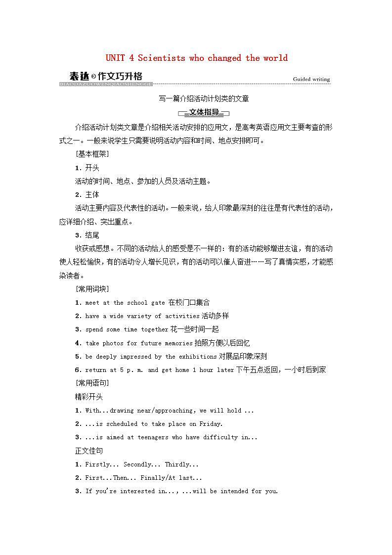高中英语UNIT4Scientistswhochangedtheworld表达作文巧升格学案译林版必修第三册01