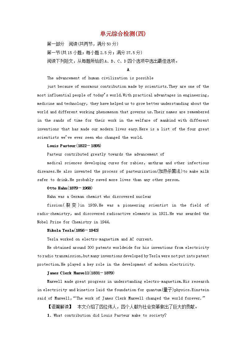高中英语UNIT4Scientistswhochangedtheworld单元检测含解析译林版必修第三册学案01