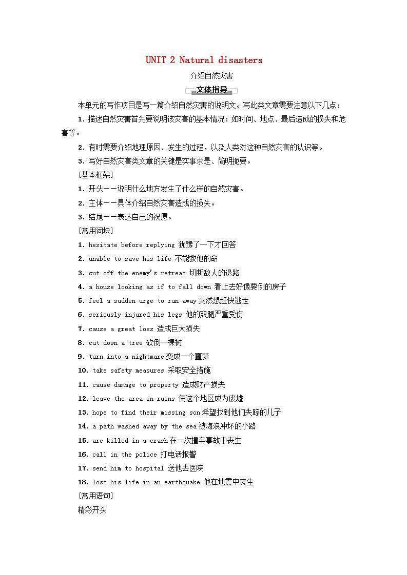 高中英语UNIT2Naturaldisasters表达作文巧升格学案译林版必修第三册01