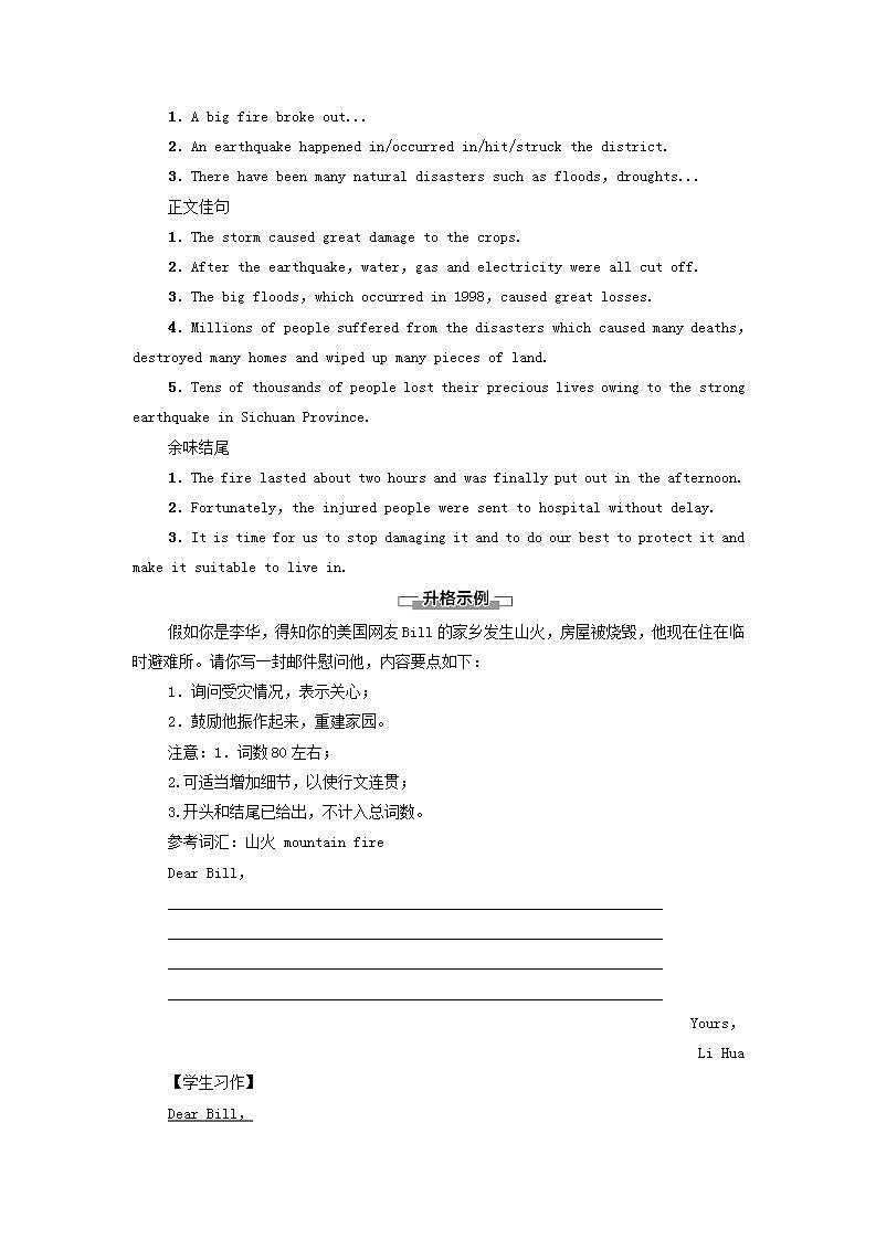 高中英语UNIT2Naturaldisasters表达作文巧升格学案译林版必修第三册02