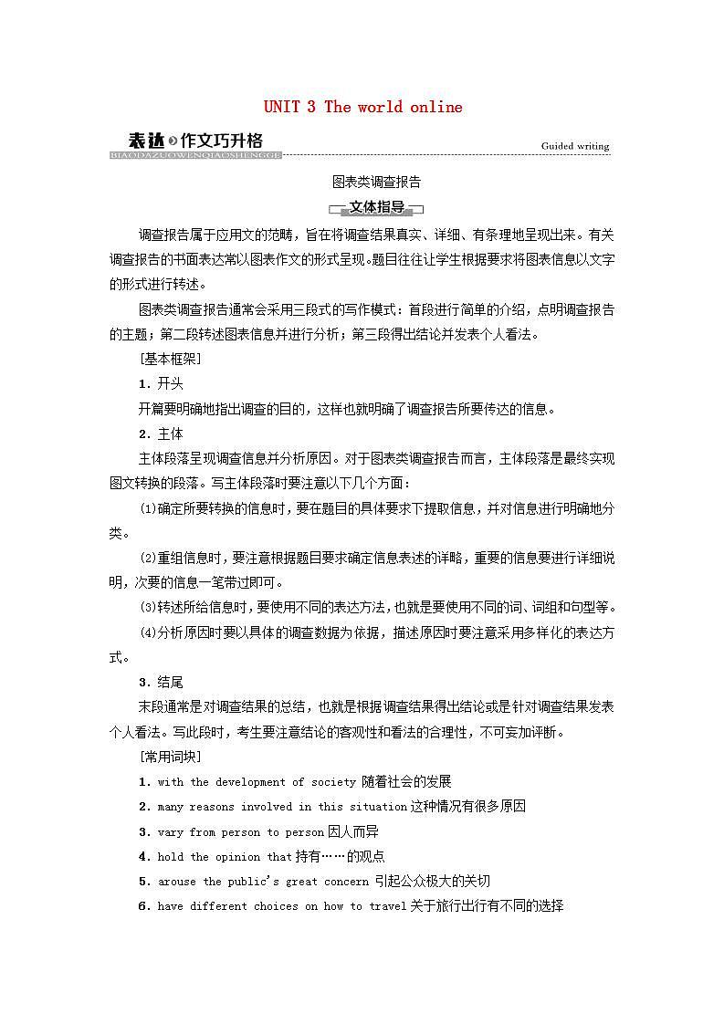 高中英语UNIT3Theworldonline表达作文巧升格学案译林版必修第三册01